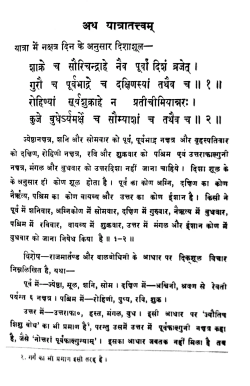 Vyavaharika Jyotishtattvam